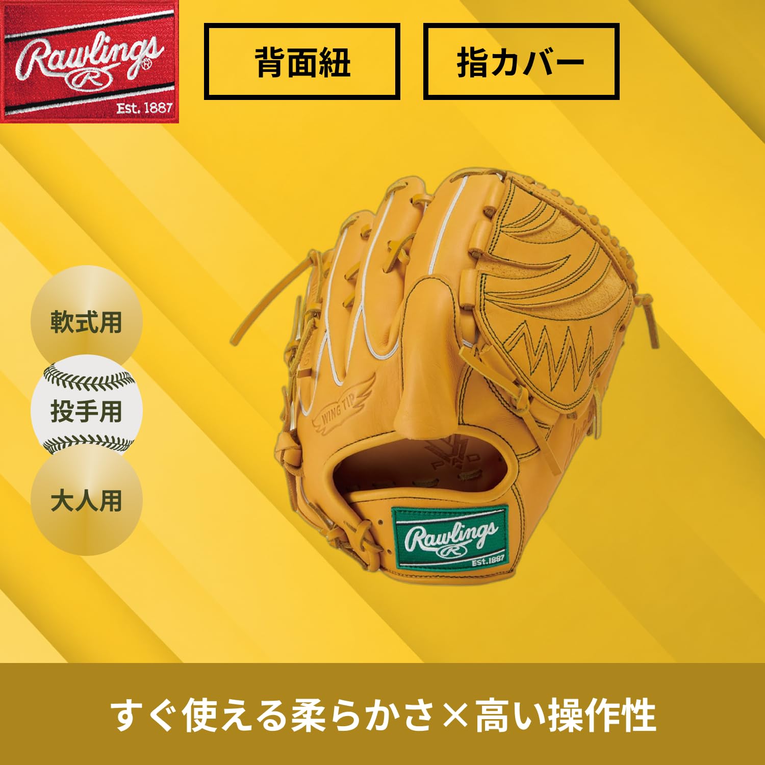 Amazon | ローリングス(Rawlings) 野球用 グラブ グローブ 軟式 [投手